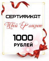 Сертификат 1000 руб.