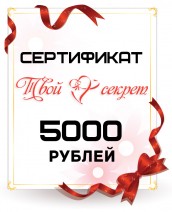 Сертификат 5000 руб.